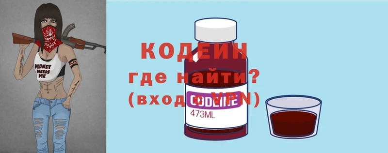 где можно купить   Лосино-Петровский  Codein Purple Drank 